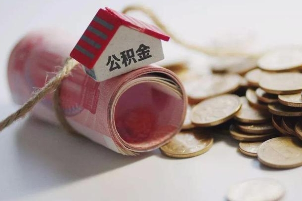 退休公积金公司部分-宜宾公积金代办服务